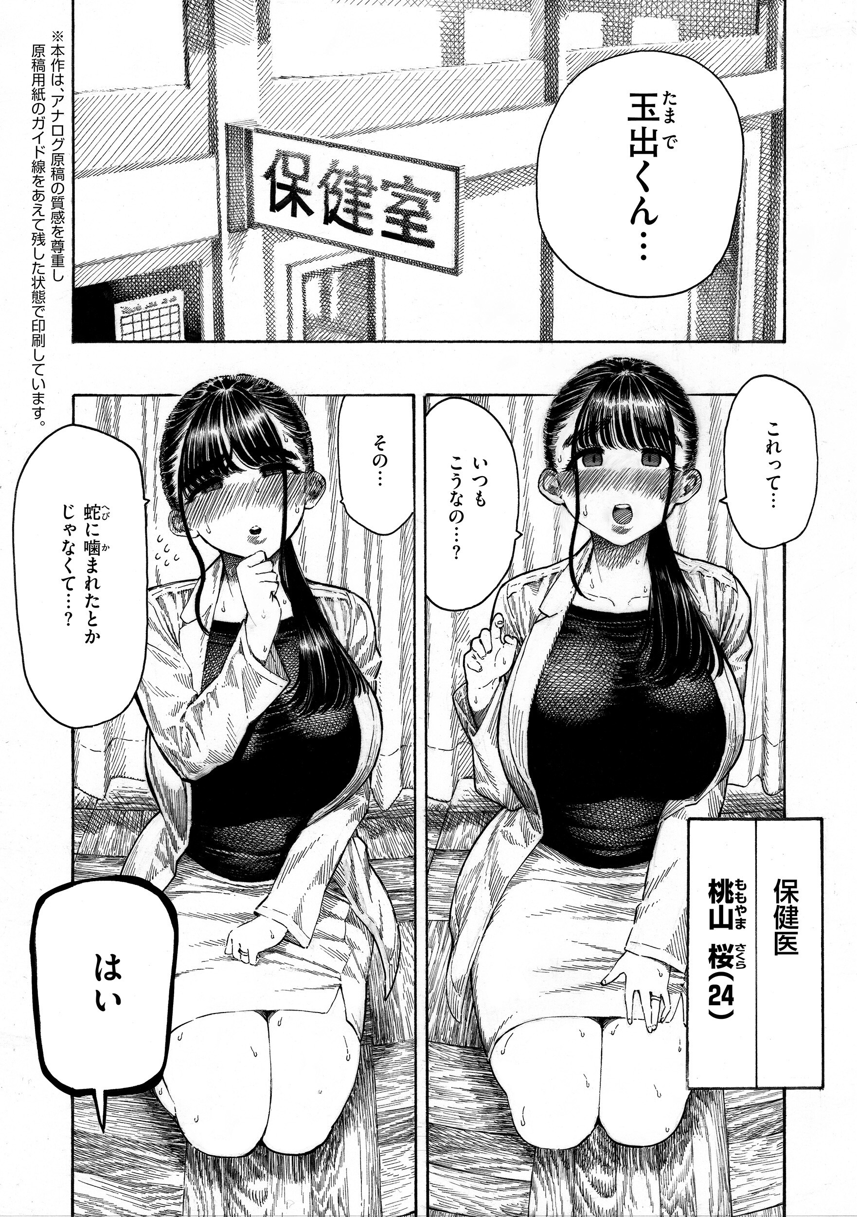 女子高生が巨根に顔を埋めて服の匂いを吸い込むマゾメス漫画(昼寝)試し読み31