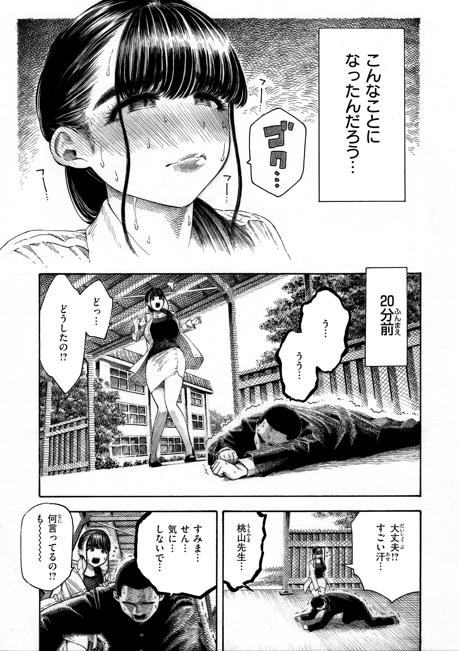 女子高生が巨根に顔を埋めて服の匂いを吸い込むマゾメス漫画(昼寝)試し読み33