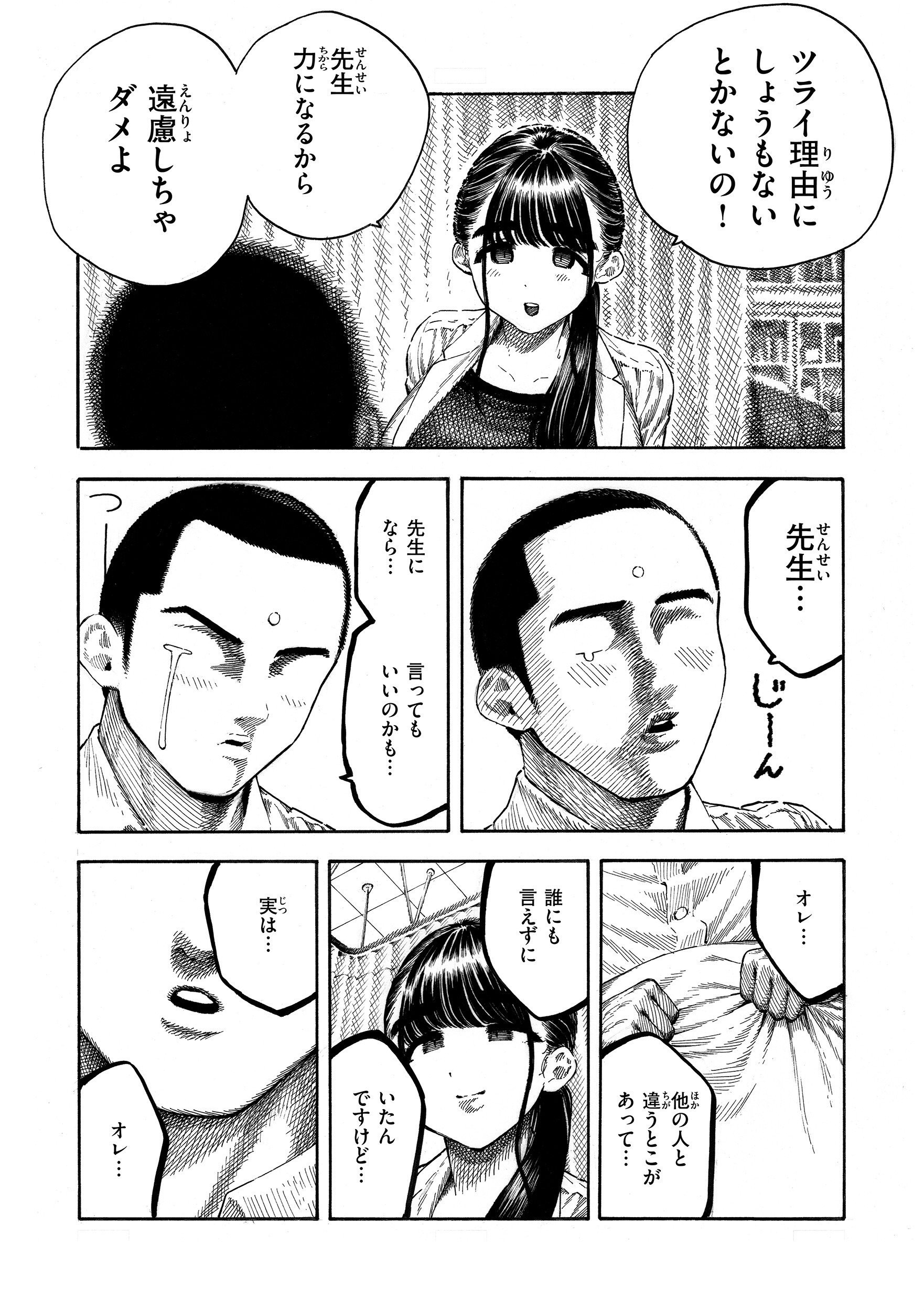 女子高生が巨根に顔を埋めて服の匂いを吸い込むマゾメス漫画(昼寝)試し読み35