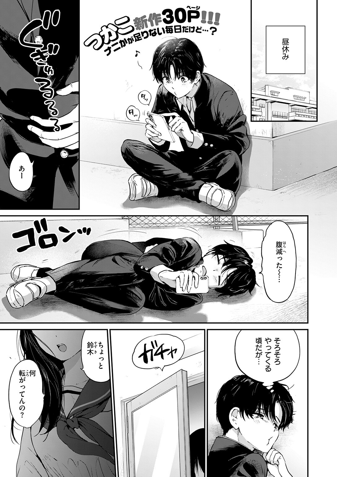 女子高生のセーラー服から覗く下着と巨乳の質感に溺れる屋上密会(つかこ)試し読み3