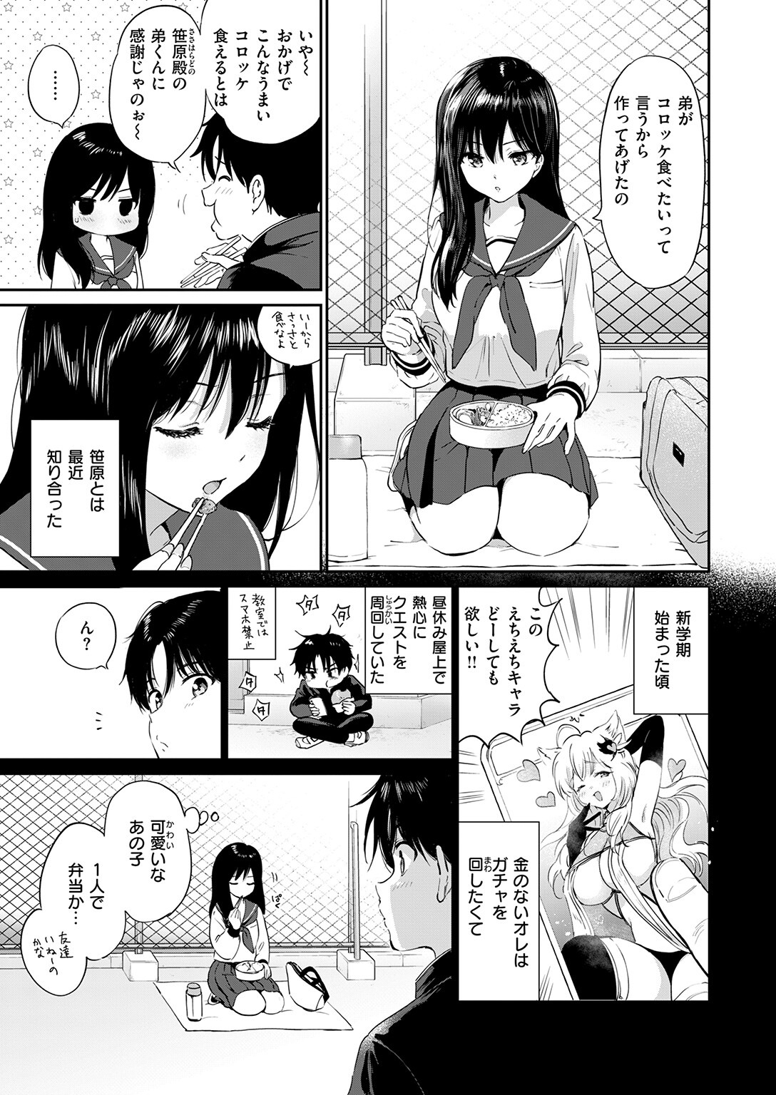 女子高生のセーラー服から覗く下着と巨乳の質感に溺れる屋上密会(つかこ)試し読み5