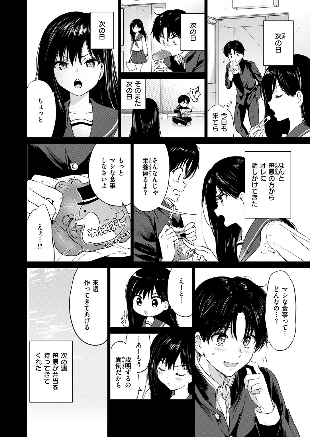 女子高生のセーラー服から覗く下着と巨乳の質感に溺れる屋上密会(つかこ)試し読み6