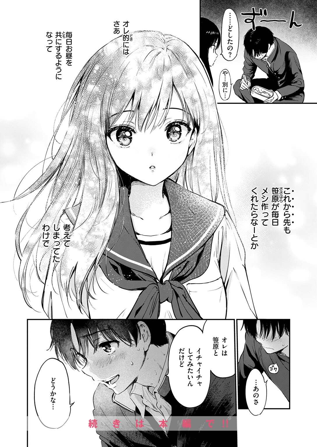 女子高生のセーラー服から覗く下着と巨乳の質感に溺れる屋上密会(つかこ)試し読み10