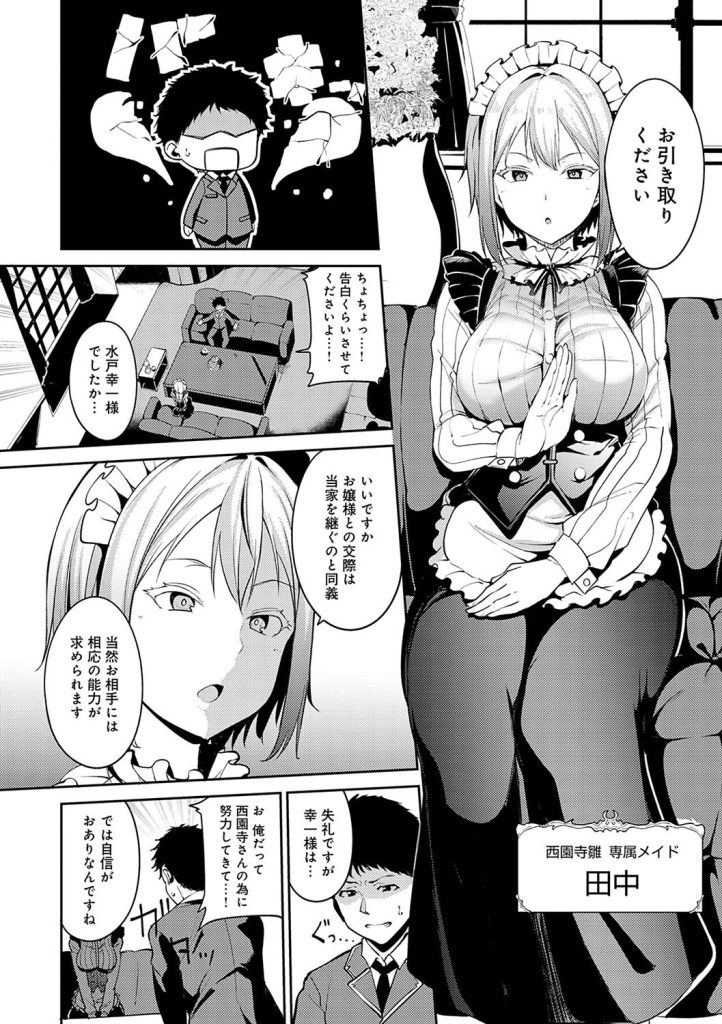巫女とメイドの多重奉仕！ムチ肉が溢れる集団奉仕漫画（あるぷ）試し読み20