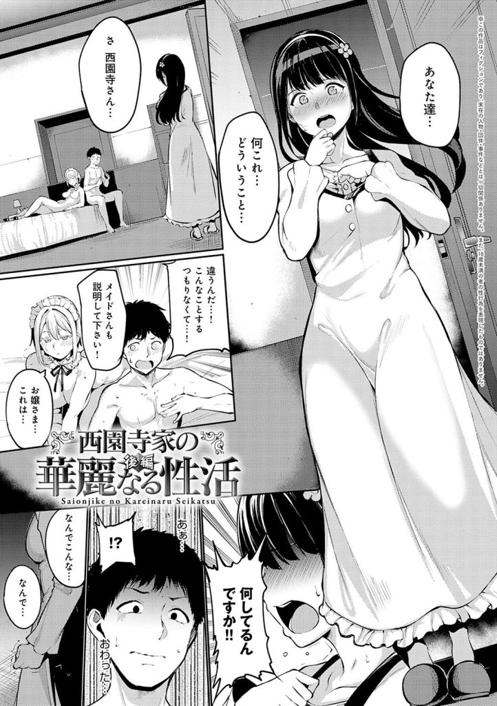 巫女とメイドの多重奉仕！ムチ肉が溢れる集団奉仕漫画（あるぷ）試し読み23