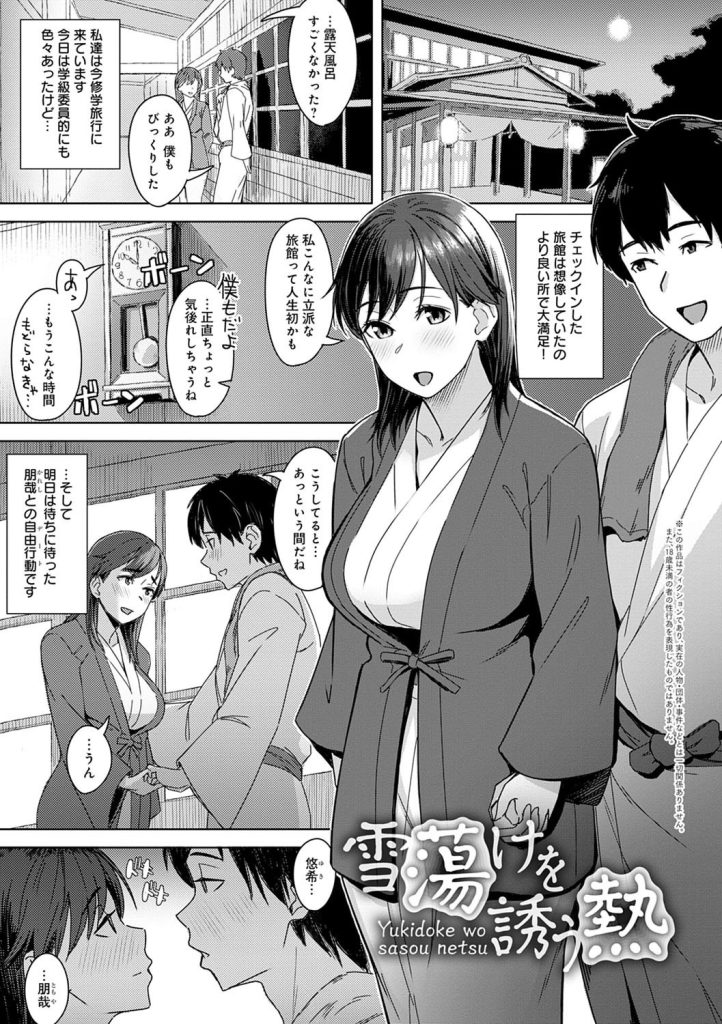 女子校生NTR修学旅行|制服巨乳委員長が温泉宿の密室でメロメロにされる(うつつ*みのる)試し読み3