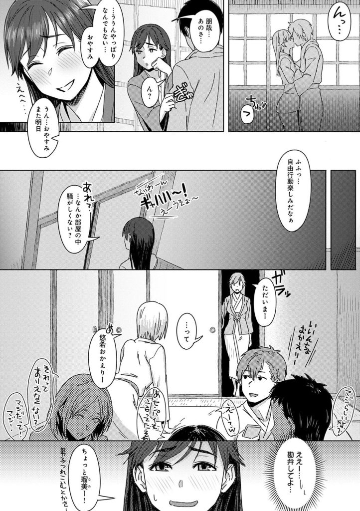 女子校生NTR修学旅行|制服巨乳委員長が温泉宿の密室でメロメロにされる(うつつ*みのる)試し読み4