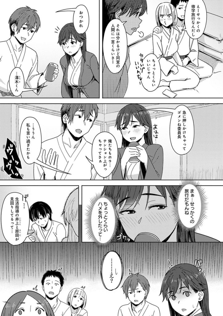 女子校生NTR修学旅行|制服巨乳委員長が温泉宿の密室でメロメロにされる(うつつ*みのる)試し読み5