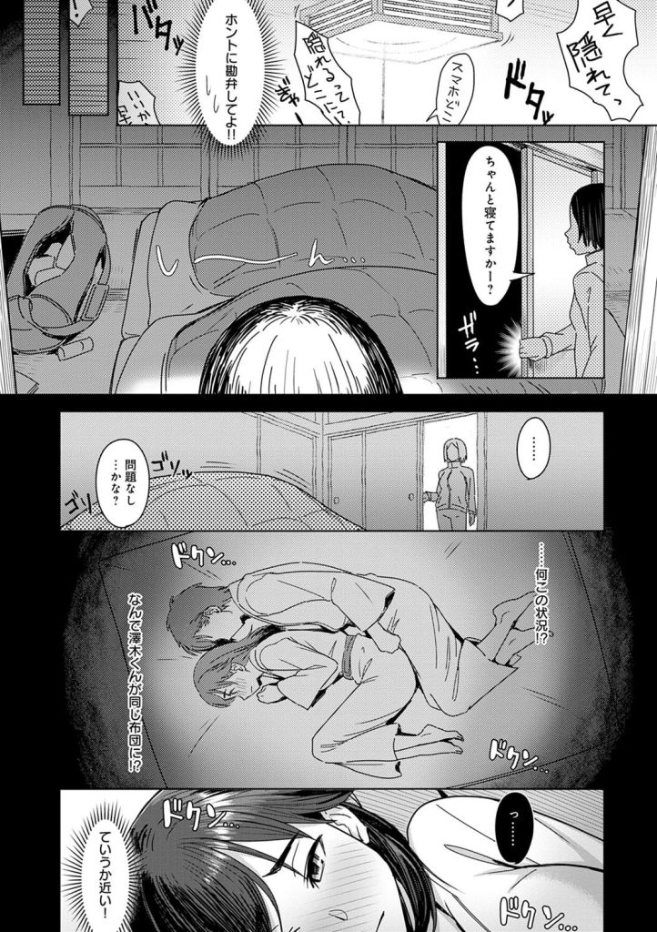 女子校生NTR修学旅行|制服巨乳委員長が温泉宿の密室でメロメロにされる(うつつ*みのる)試し読み6