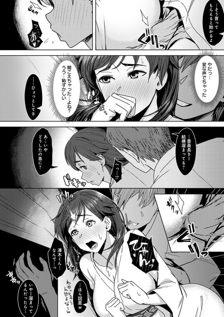 女子校生NTR修学旅行|制服巨乳委員長が温泉宿の密室でメロメロにされる(うつつ*みのる)試し読み8