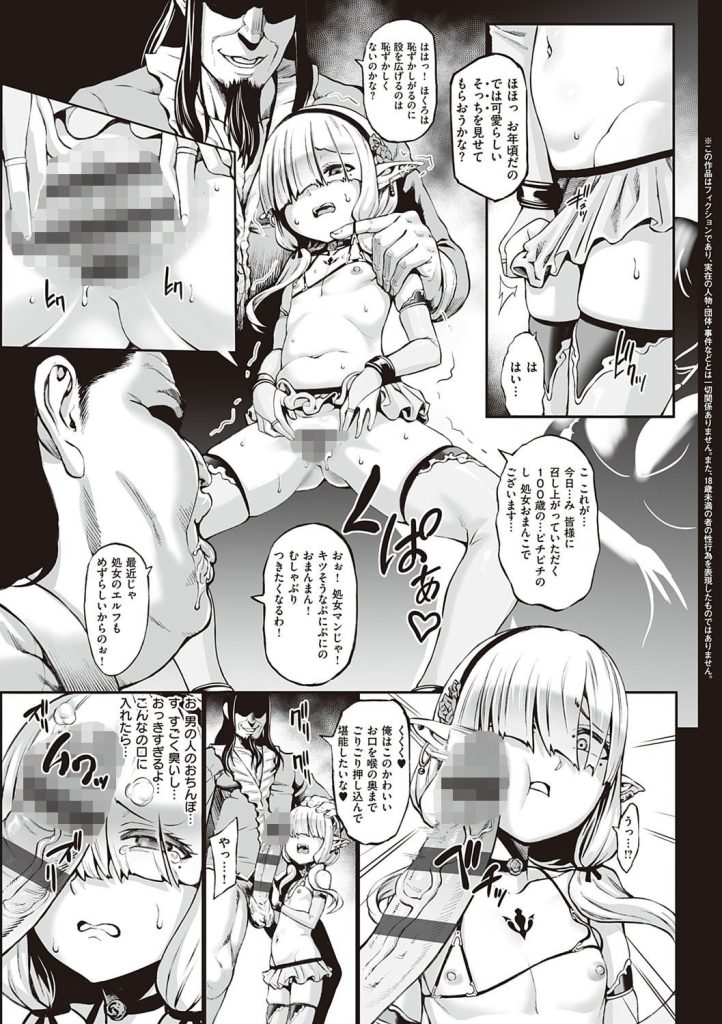 商品として売られるエルフの肉体と集団凌辱の極限描写（ねろましん）試し読み13