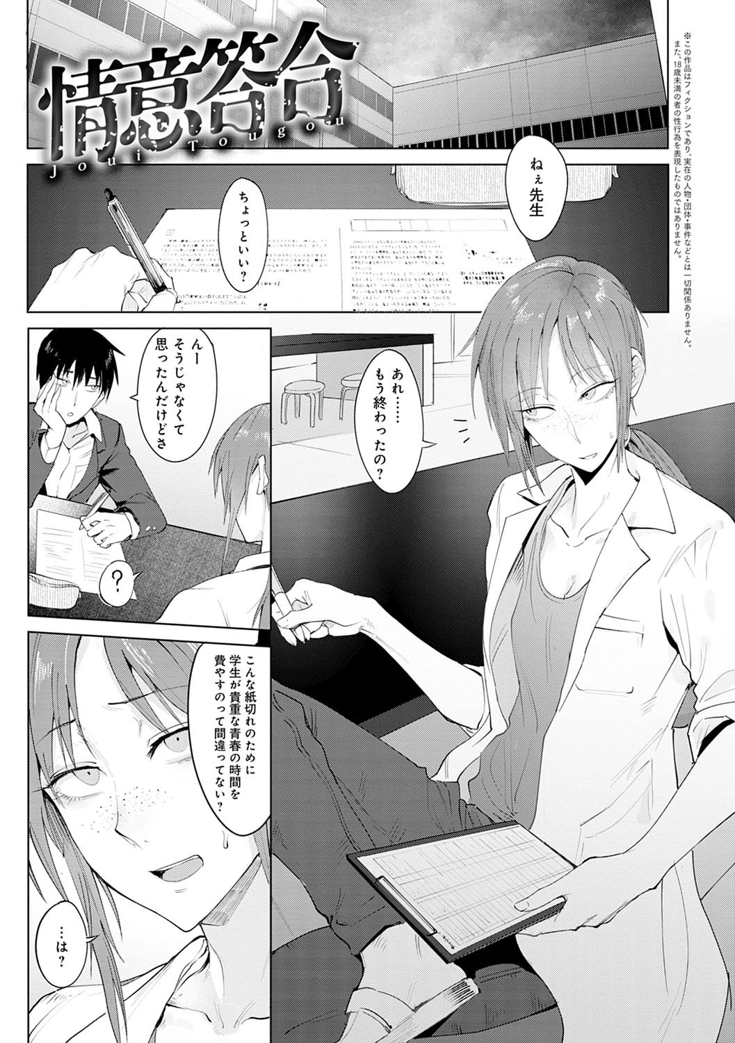 幼馴染のお姉さんに女の子扱いされて無理やり抱かれる（腐蝕）試し読み5