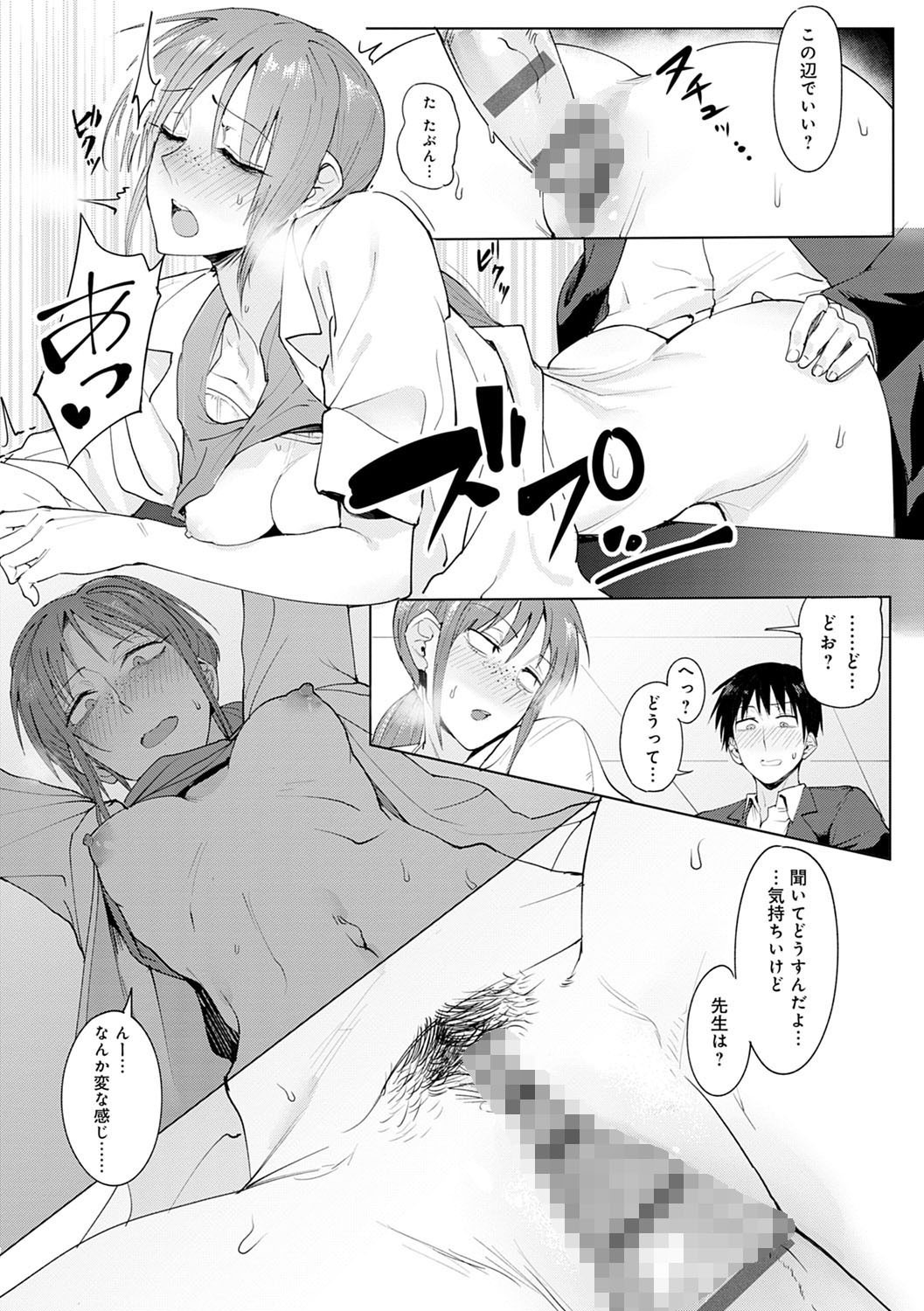 幼馴染のお姉さんに女の子扱いされて無理やり抱かれる（腐蝕）試し読み6