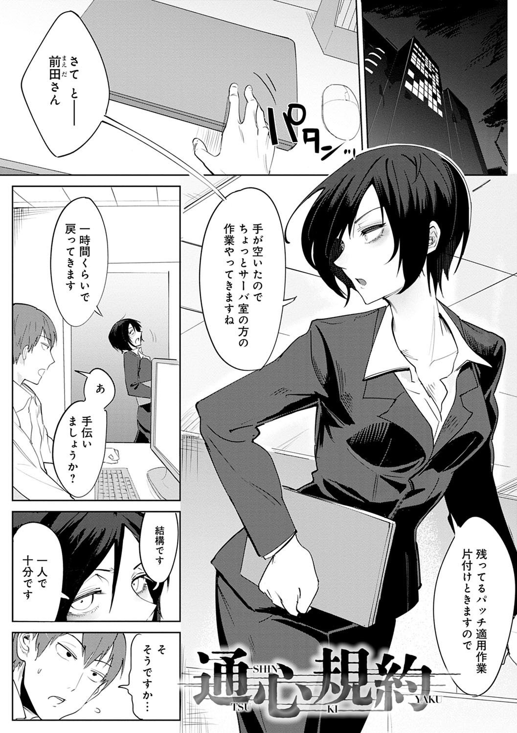 幼馴染のお姉さんに女の子扱いされて無理やり抱かれる（腐蝕）試し読み7