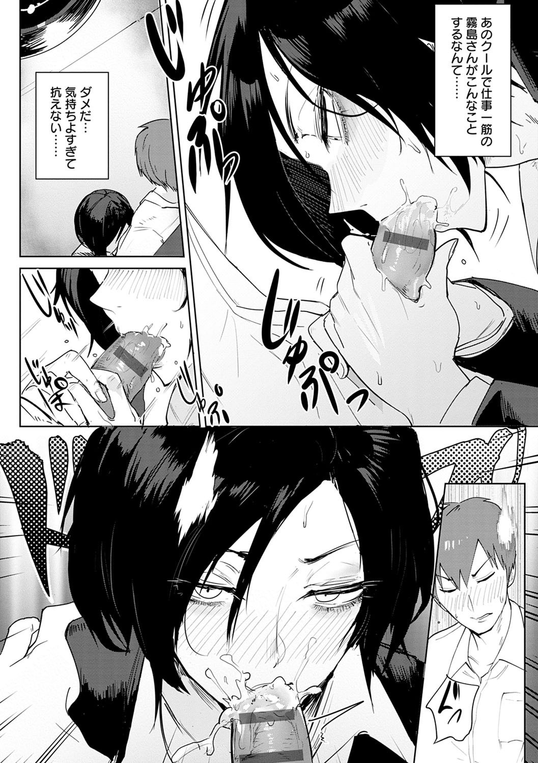 幼馴染のお姉さんに女の子扱いされて無理やり抱かれる（腐蝕）試し読み8