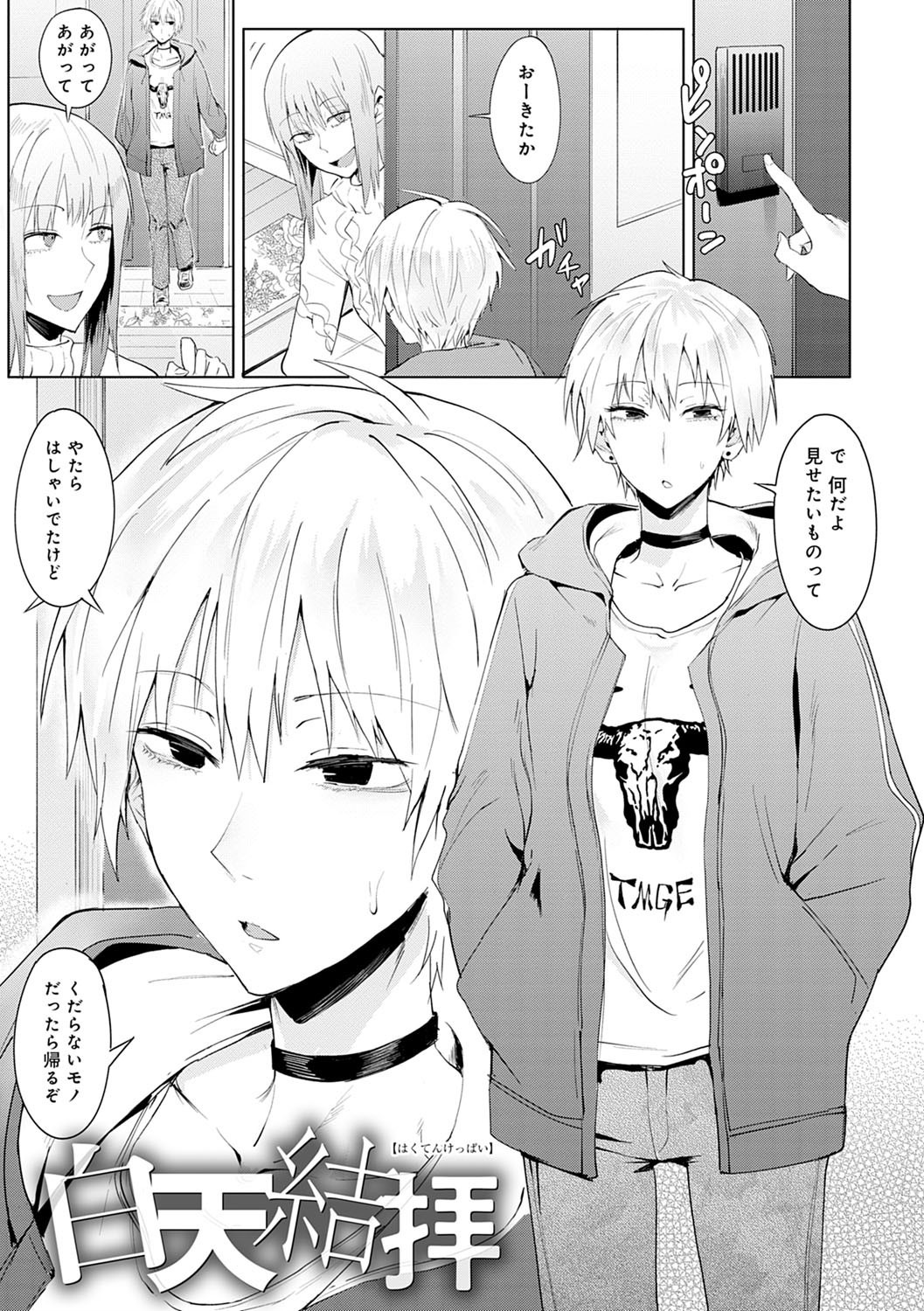 幼馴染のお姉さんに女の子扱いされて無理やり抱かれる（腐蝕）試し読み15