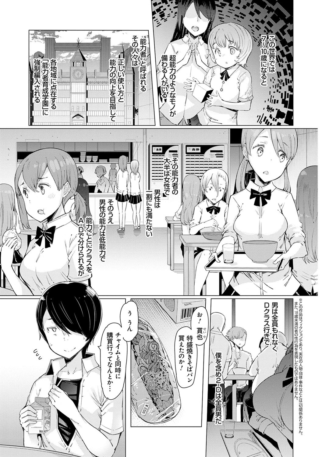女尊男卑の地獄!超能力女子に生体実験で弄り倒される絶望感(EBA)試し読み3
