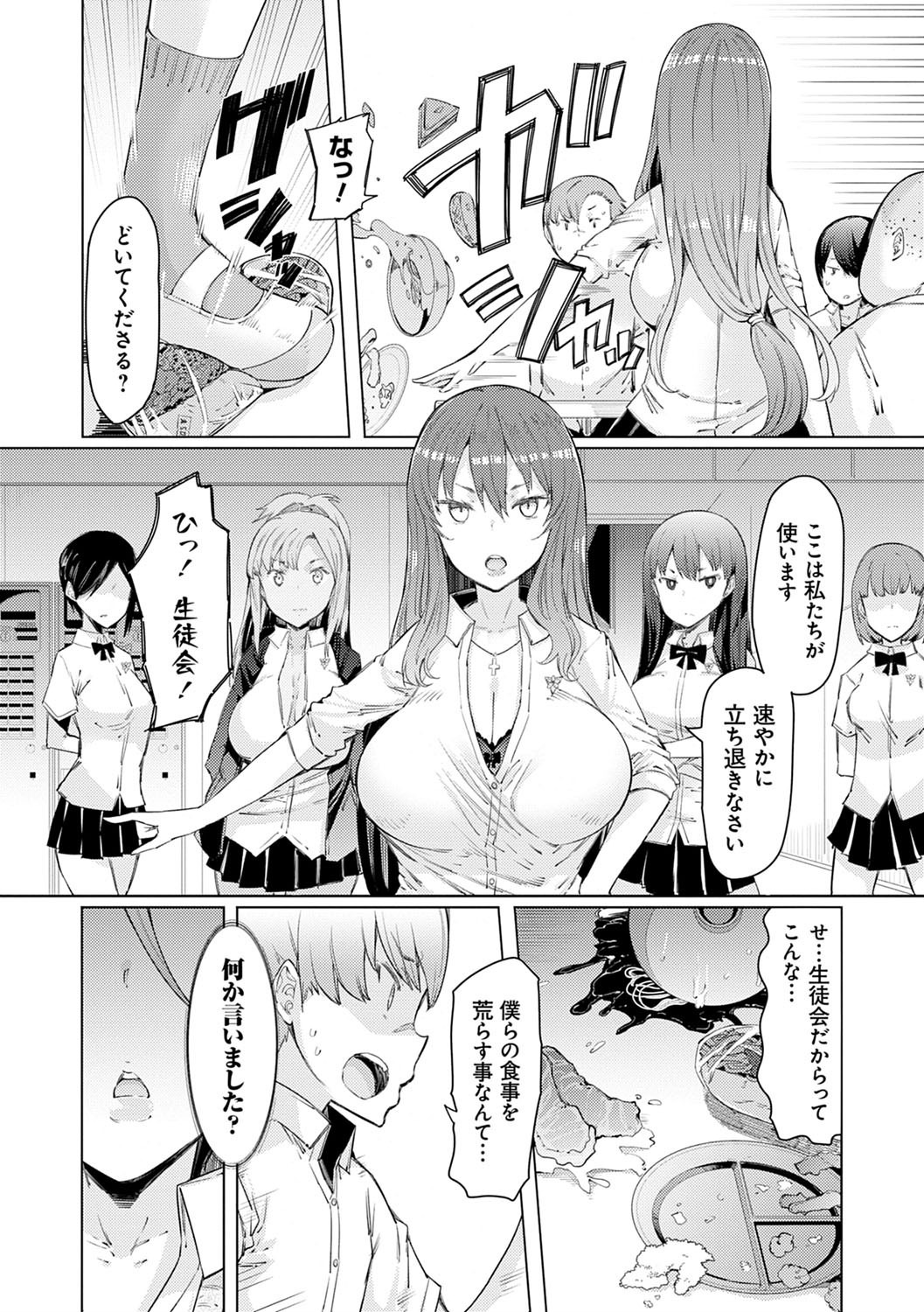 女尊男卑の地獄!超能力女子に生体実験で弄り倒される絶望感(EBA)試し読み4