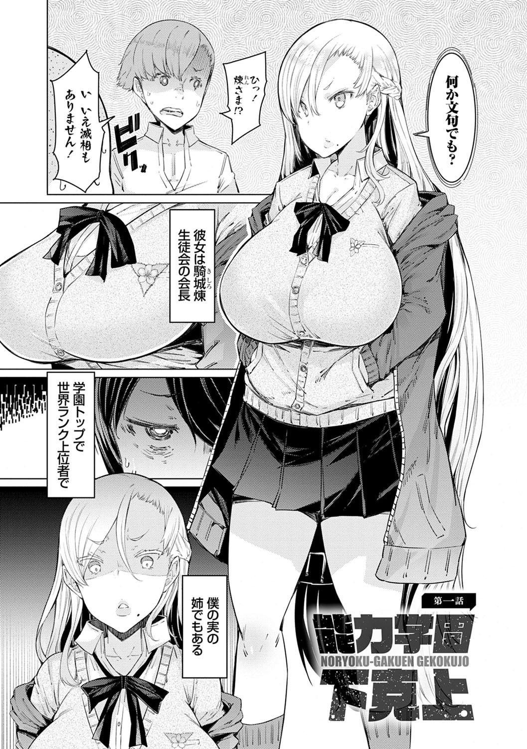 女尊男卑の地獄!超能力女子に生体実験で弄り倒される絶望感(EBA)試し読み5