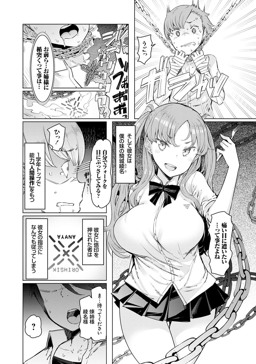女尊男卑の地獄!超能力女子に生体実験で弄り倒される絶望感(EBA)試し読み6