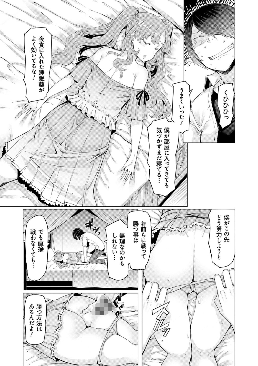 女尊男卑の地獄!超能力女子に生体実験で弄り倒される絶望感(EBA)試し読み7