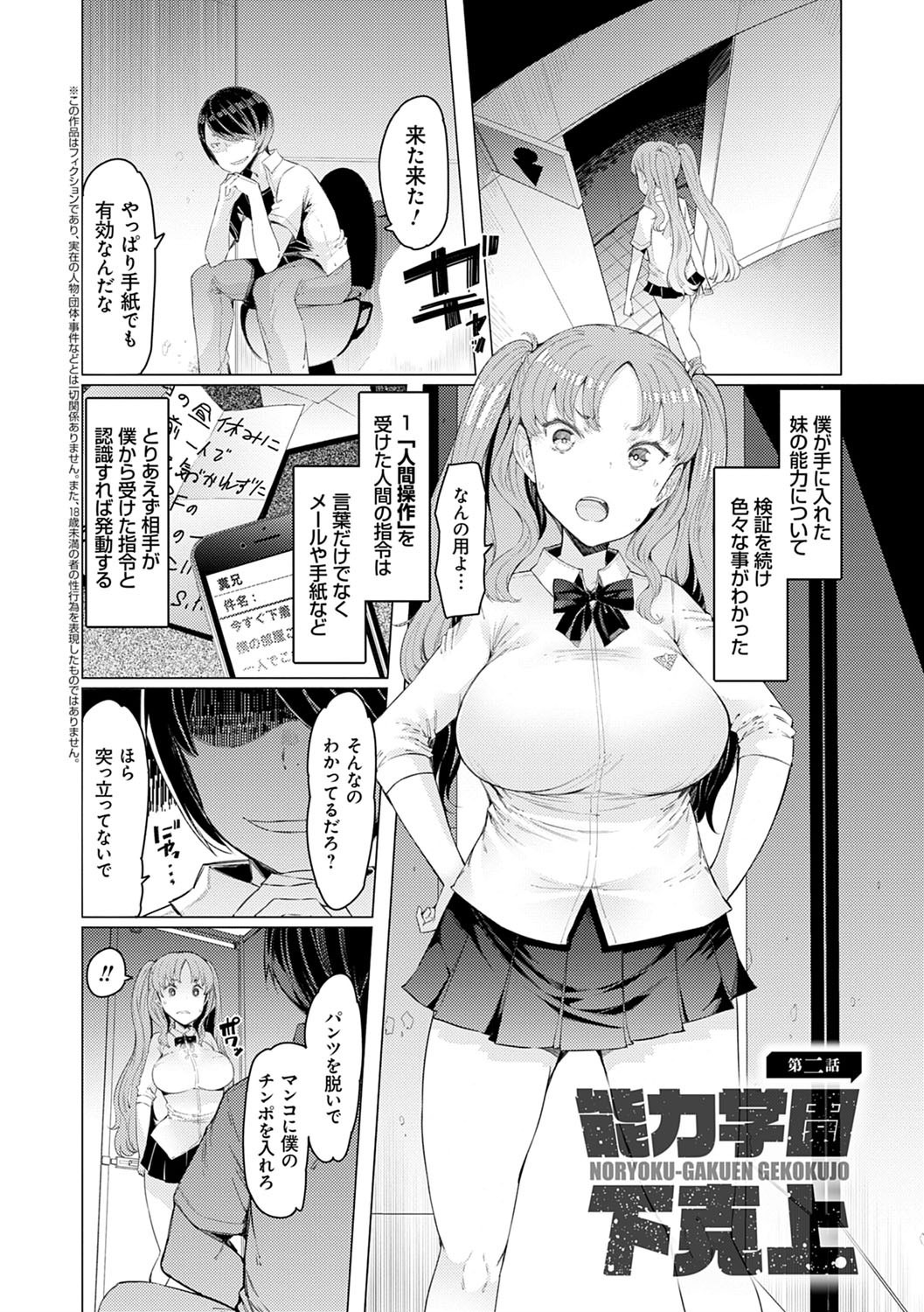 女尊男卑の地獄!超能力女子に生体実験で弄り倒される絶望感(EBA)試し読み9