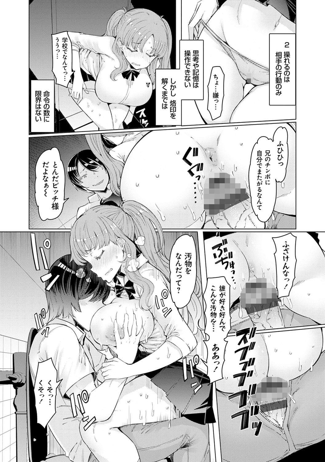 女尊男卑の地獄!超能力女子に生体実験で弄り倒される絶望感(EBA)試し読み10