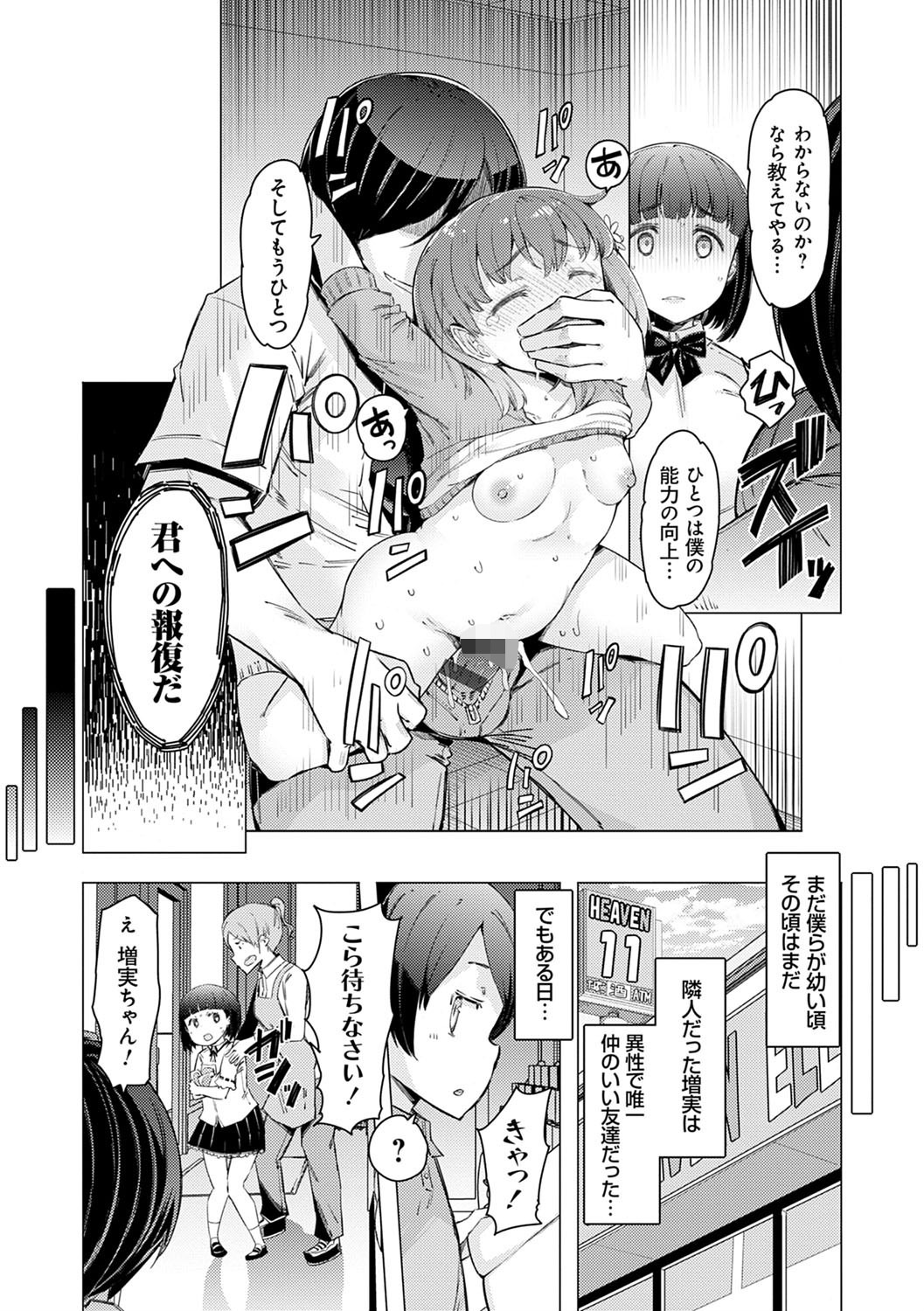 女尊男卑の地獄!超能力女子に生体実験で弄り倒される絶望感(EBA)試し読み12