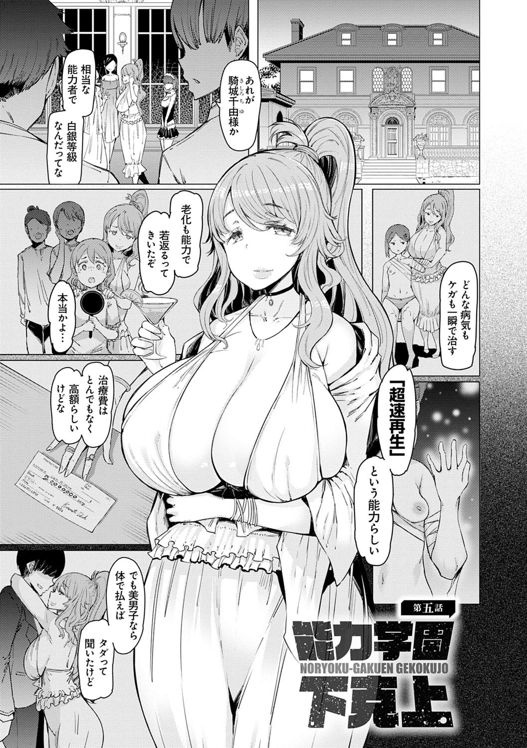 女尊男卑の地獄!超能力女子に生体実験で弄り倒される絶望感(EBA)試し読み15