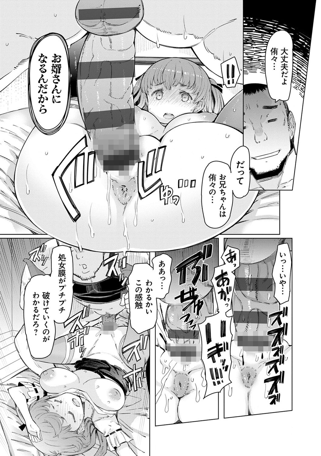女尊男卑の地獄!超能力女子に生体実験で弄り倒される絶望感(EBA)試し読み24