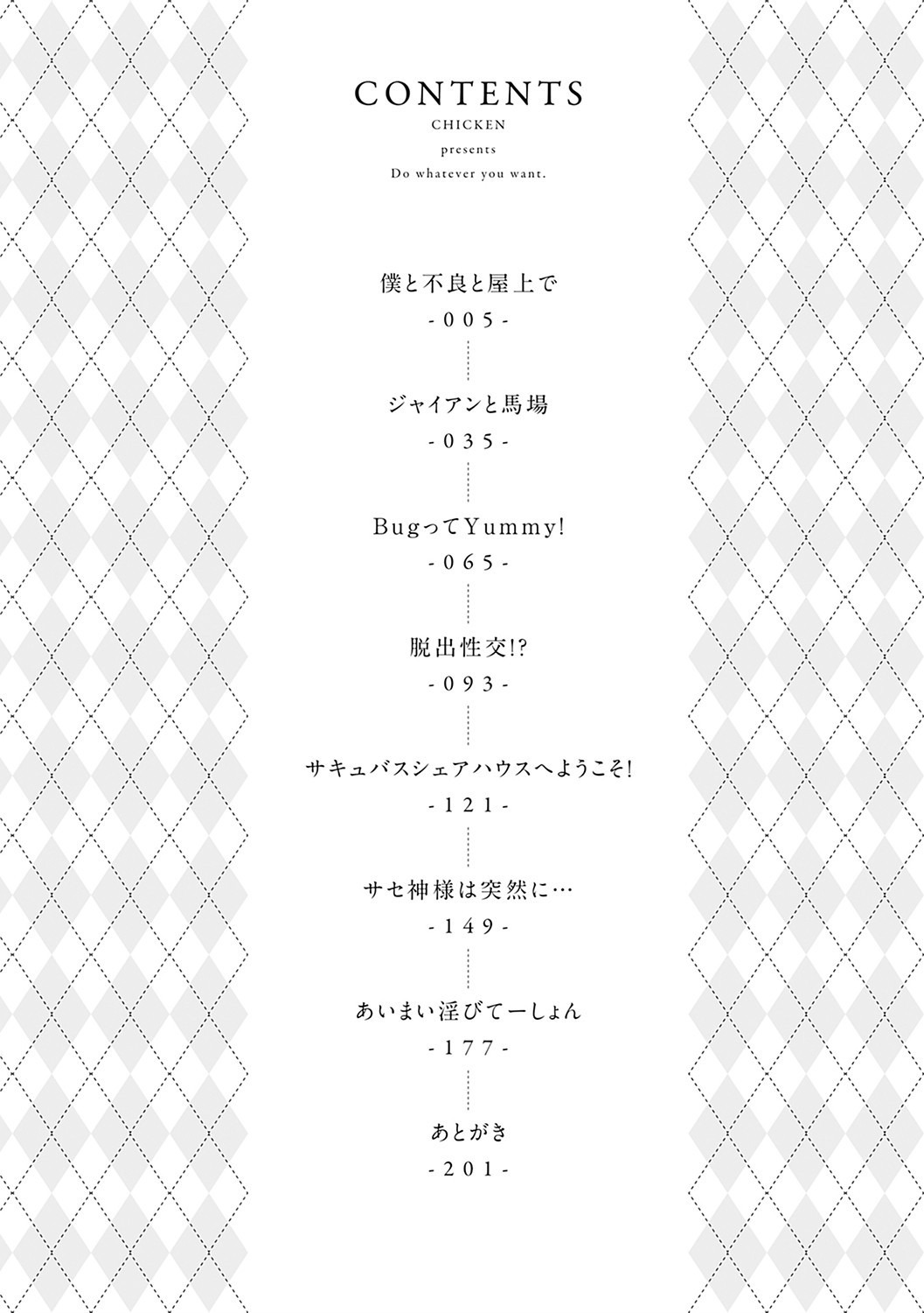 女子校生多人数｜屋上でヤンキーに強引に抱かれギャルやサキュバスにも囲まれる中出し（チキン）試し読み2