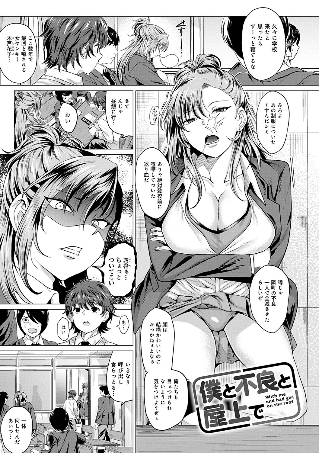 女子校生多人数｜屋上でヤンキーに強引に抱かれギャルやサキュバスにも囲まれる中出し（チキン）試し読み3
