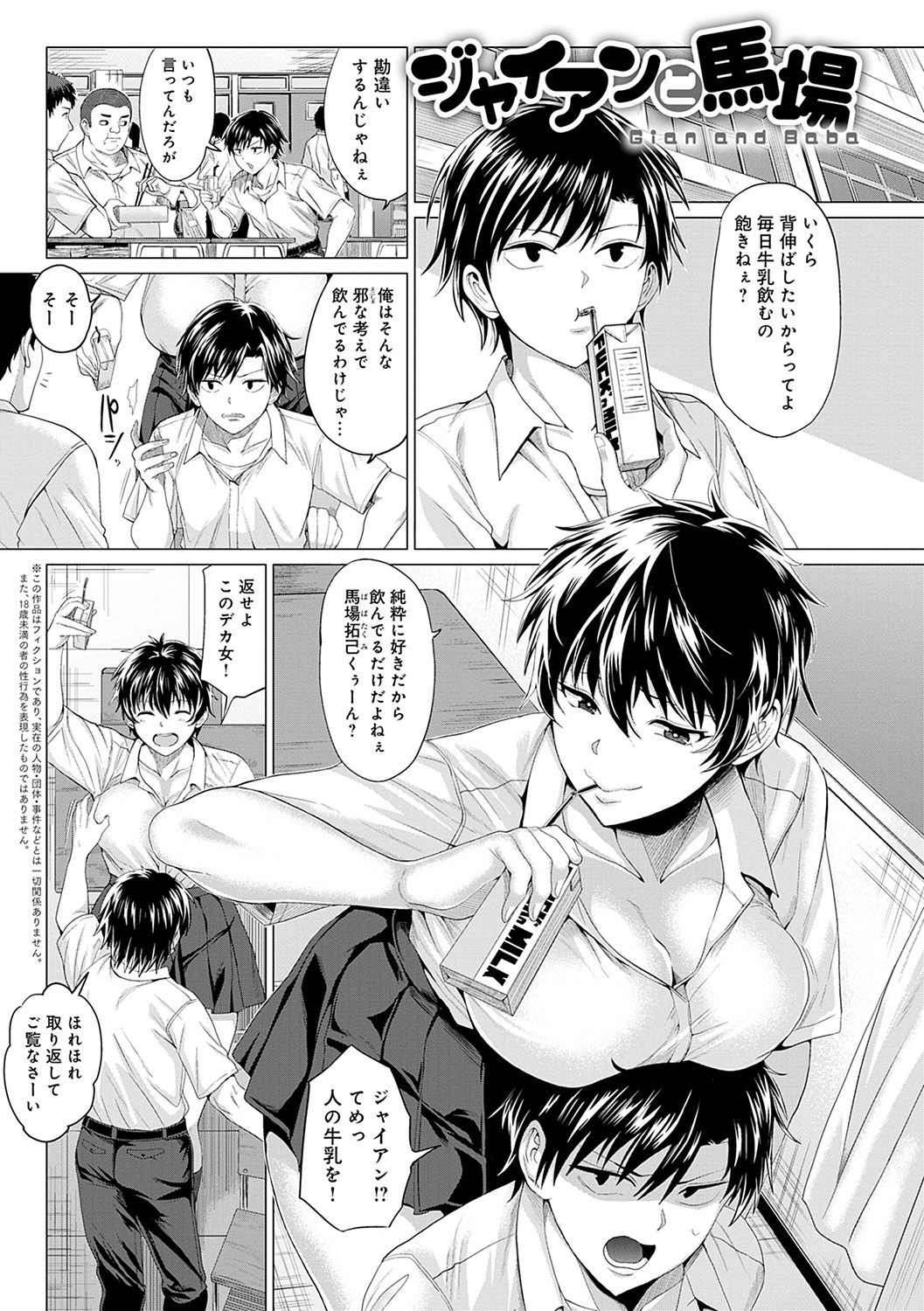 女子校生多人数｜屋上でヤンキーに強引に抱かれギャルやサキュバスにも囲まれる中出し（チキン）試し読み5