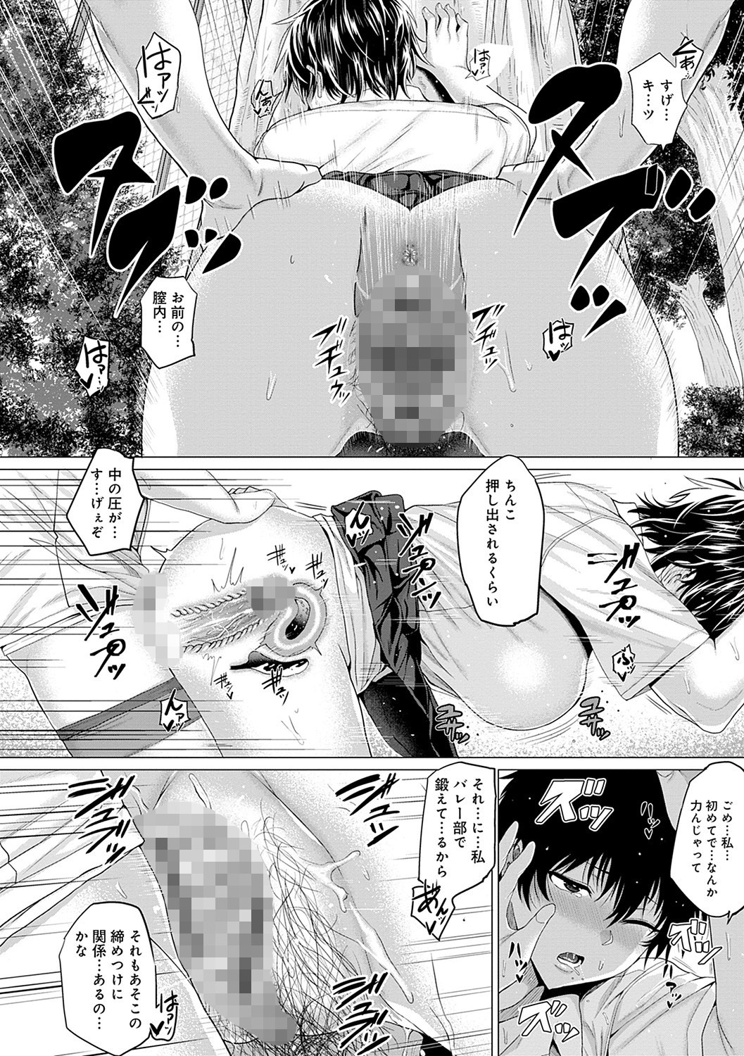 女子校生多人数｜屋上でヤンキーに強引に抱かれギャルやサキュバスにも囲まれる中出し（チキン）試し読み6