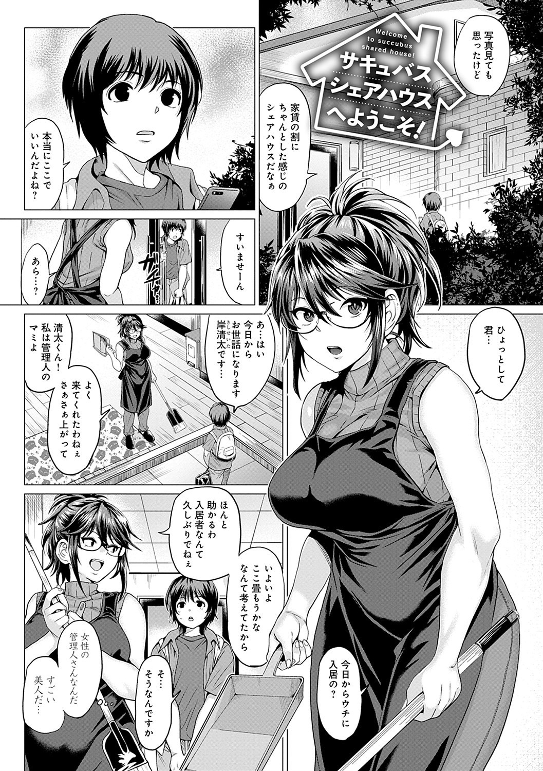 女子校生多人数｜屋上でヤンキーに強引に抱かれギャルやサキュバスにも囲まれる中出し（チキン）試し読み11
