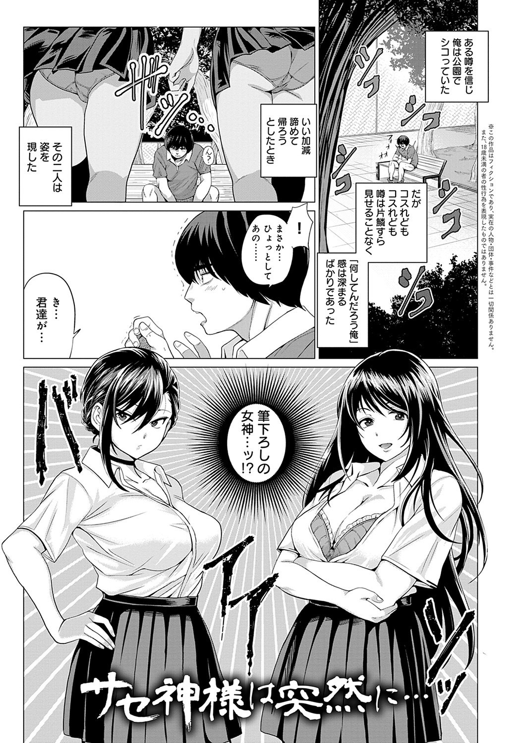 女子校生多人数｜屋上でヤンキーに強引に抱かれギャルやサキュバスにも囲まれる中出し（チキン）試し読み13