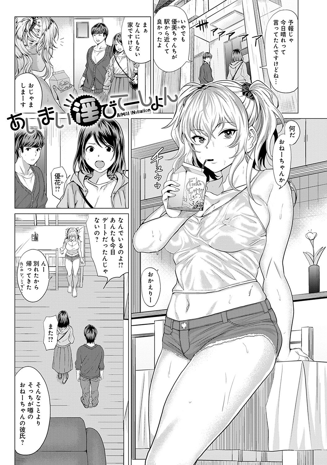 女子校生多人数｜屋上でヤンキーに強引に抱かれギャルやサキュバスにも囲まれる中出し（チキン）試し読み15