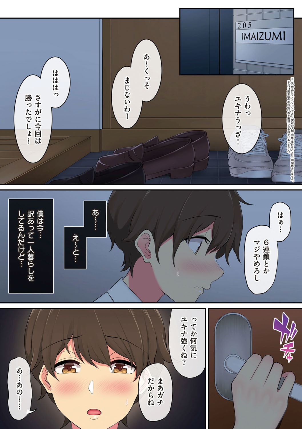 制服フェラチオ|ギャルハーレムに囲まれて一気に多人数クンニ(のり伍郎)試し読み3