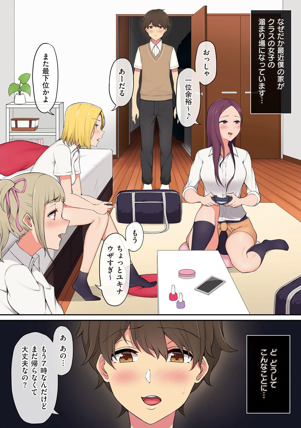 制服フェラチオ|ギャルハーレムに囲まれて一気に多人数クンニ(のり伍郎)試し読み4