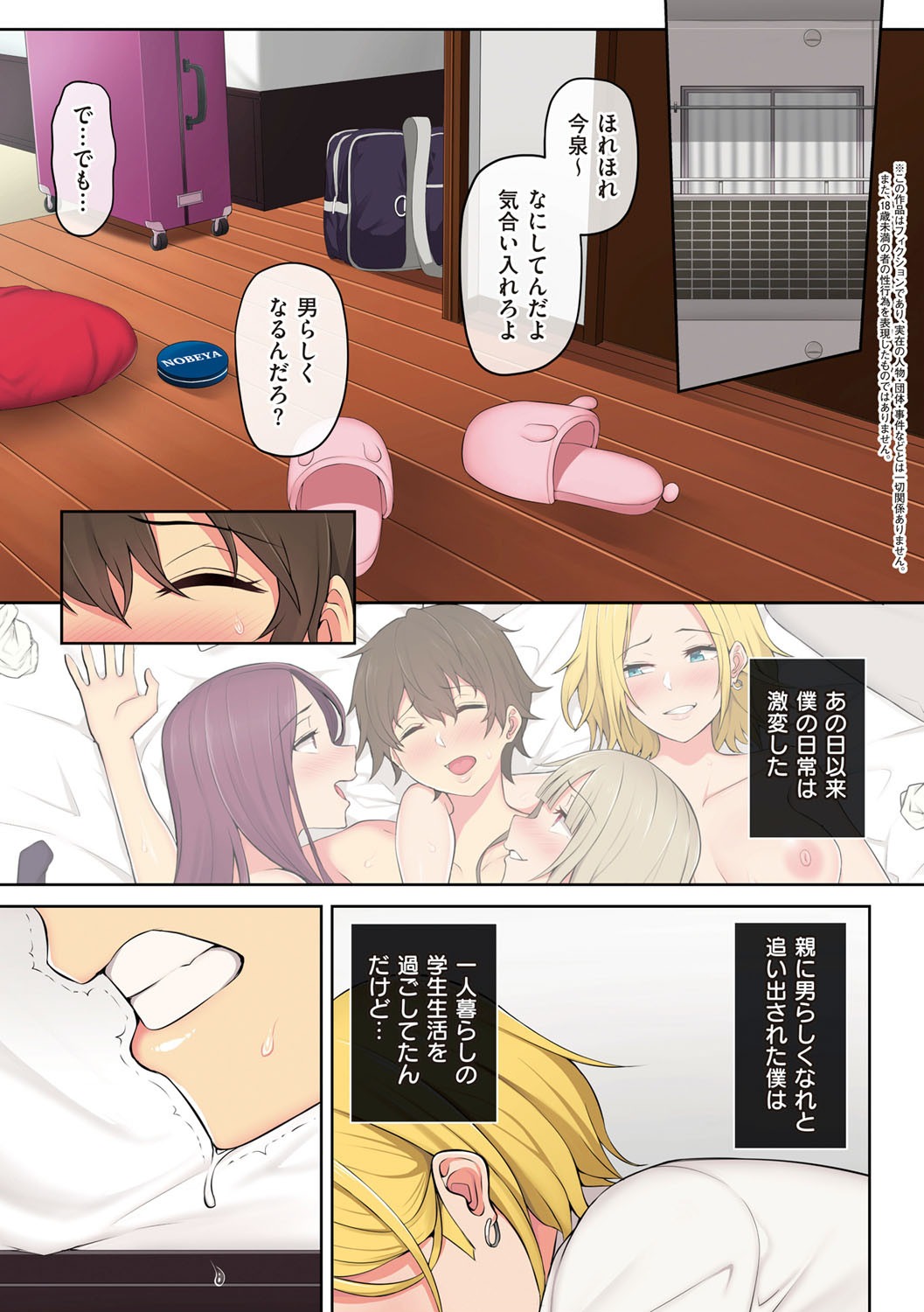 制服フェラチオ|ギャルハーレムに囲まれて一気に多人数クンニ(のり伍郎)試し読み7