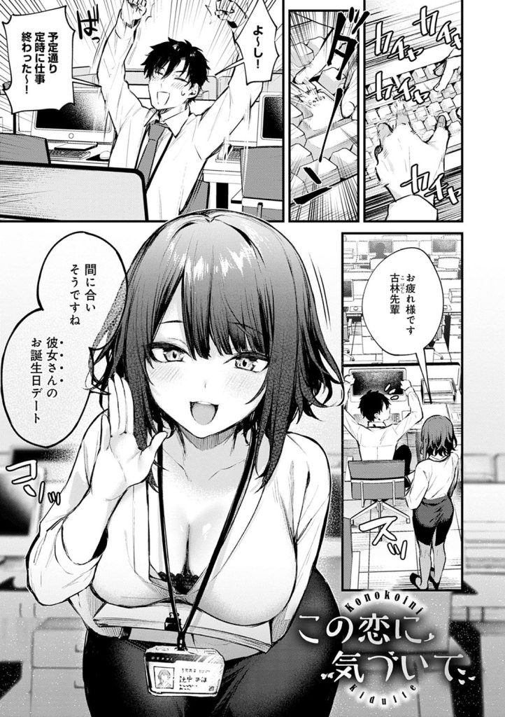 巨乳後輩の強引な告白｜「私が彼女になってもいい？」と迫られて即ハメ（だにまる）試し読み3