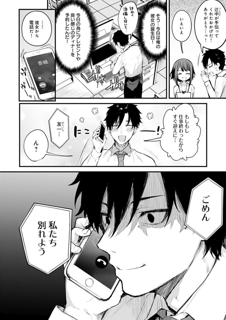巨乳後輩の強引な告白｜「私が彼女になってもいい？」と迫られて即ハメ（だにまる）試し読み4