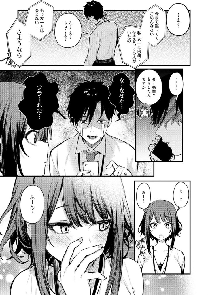 巨乳後輩の強引な告白｜「私が彼女になってもいい？」と迫られて即ハメ（だにまる）試し読み5