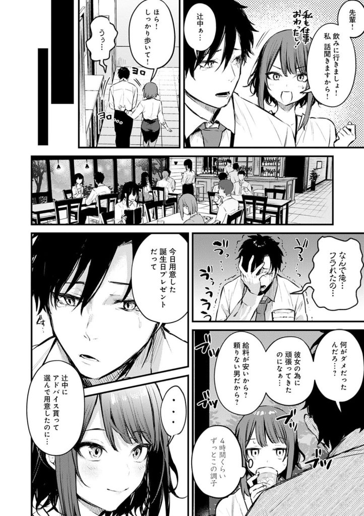 巨乳後輩の強引な告白｜「私が彼女になってもいい？」と迫られて即ハメ（だにまる）試し読み6