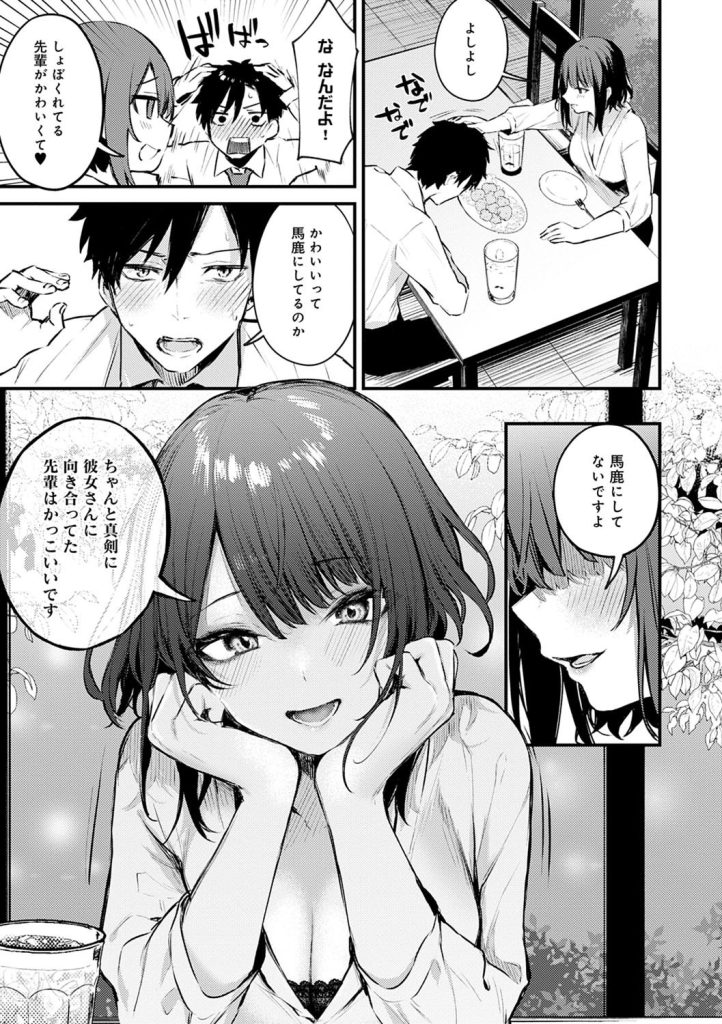 巨乳後輩の強引な告白｜「私が彼女になってもいい？」と迫られて即ハメ（だにまる）試し読み7