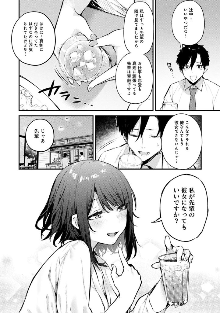 巨乳後輩の強引な告白｜「私が彼女になってもいい？」と迫られて即ハメ（だにまる）試し読み8