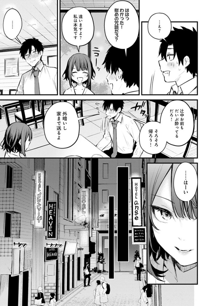 巨乳後輩の強引な告白｜「私が彼女になってもいい？」と迫られて即ハメ（だにまる）試し読み9