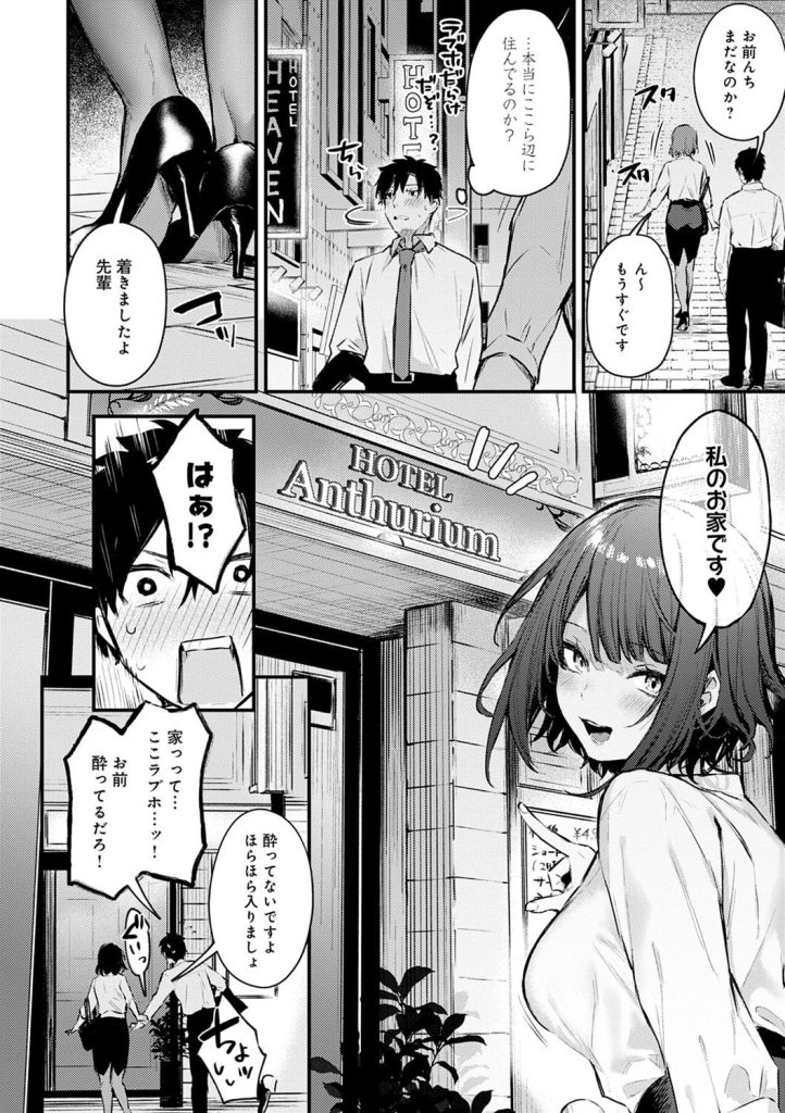 巨乳後輩の強引な告白｜「私が彼女になってもいい？」と迫られて即ハメ（だにまる）試し読み10