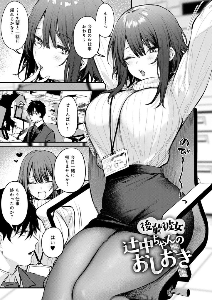 巨乳後輩の強引な告白｜「私が彼女になってもいい？」と迫られて即ハメ（だにまる）試し読み13