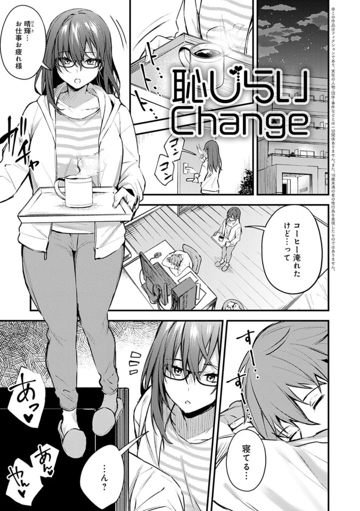 巨乳後輩の強引な告白｜「私が彼女になってもいい？」と迫られて即ハメ（だにまる）試し読み21